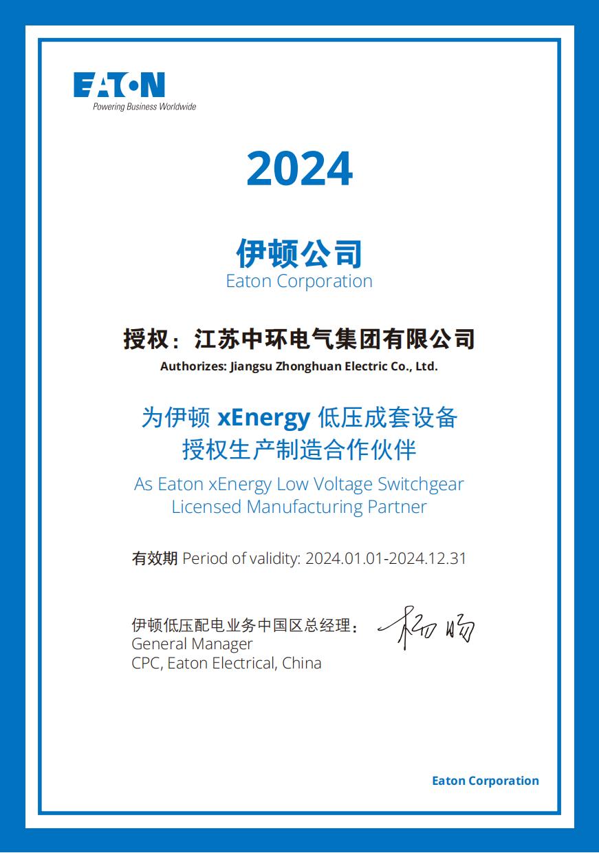 伊頓授權(quán) xEnergy